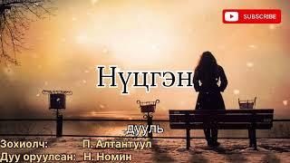 Өгүүллэг “ Нүцгэн дууль” 1-5р хэсэг. (Зөвхөн насанд хүрэгчдэд). Зохиолч П. Алтантуул