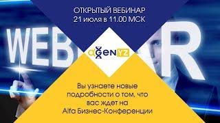 Второй вебинар AGenYZ от 21 июля 2018. Полная запись.