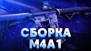 Бюджетная сборка м4а1 Тарков Escape from Tarkov