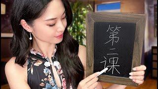 [ASMR] Teaching You More Basic Chinese To Help You Sleep (Lesson 2)