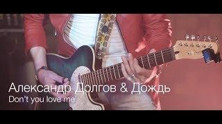 Александр Долгов & Дождь - Don`t  You Love Me - Live at On-Air