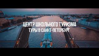 Отзывы о Центре Школьного Туризма