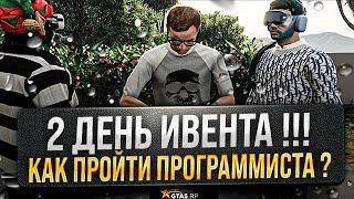 КАК БЫСТРО ПРОЙТИ КВЕСТ ПРОГРАММИСТА  GTA 5 RP | ГТА 5 РП ! 2 СЕНТЯБРЯ ! СЮЖЕТНЫЕ КВЕСТЫ ! КАЗИК