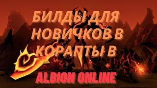 Гайд для новичков в проклятые подземелья! Какие билды лучше выбрать!?