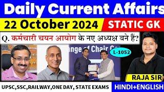 22 October 2024 |Current Affair Today | Daily Current Affairs | Ssc | Railway | Bpsc | Uppcs | Mppsc