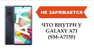 Не заряжается Galaxy A71. Как разобрать Samsung A71