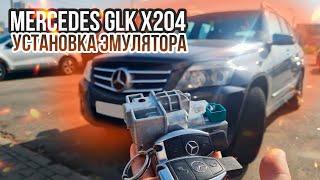 БЛОКИРАТОР РУЛЯ МЕРСЕДЕС GLK X204. НЕ ЗАВОДИТСЯ. НЕ ВКЛЮЧАЕТСЯ ЗАЖИГАНИЕ Х204. УСТАНОВКА ЭМУЛЯТОРА