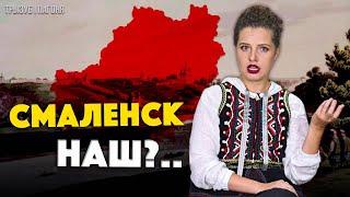 ЧИЙ СМОЛЕНСЬК? Одвічні білоруські землі чи росія?  Трызуб і Пагоня