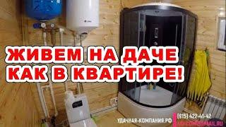 Отопление и вода на даче, как в квартире!