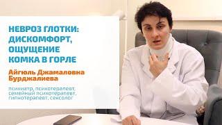  НЕВРОЗ ГЛОТКИ: КОМ, БОЛЬ, ПЕРШЕНИЕ В ГОРЛЕ | СИМПТОМЫ, ПРИЗНАКИ, ЛЕЧЕНИЕ СПАЗМА, ВСД ГОРТАНИ