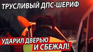 ▶️ У ДПС-шерифа Сафонова СДАЛИ НЕРВЫ!  УДАРИЛ ДВЕРЬЮ юриста Антона Долгих  Прочитайте описание!