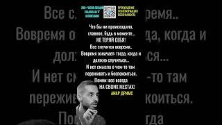 КЛЮЧ От СЧАСТЬЯ||ПОДПИШИСЬ#осознанность#цитаты#анардримс#психология#мудрость#пробуждение#афоризмы