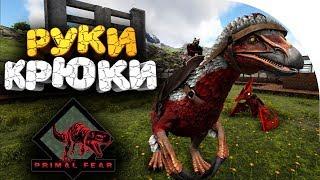   ЛУЧШИЙ СОБИРАТЕЛЬ ГРИБОВ  PRIMAL FEAR  ark survival evolved ( арк ) сезон 2 серия # 5