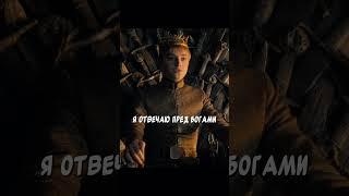 Томмен отправляет Джейме в речные земли ️ #играпрестолов