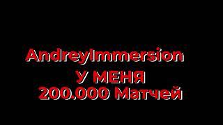 AndreyIMMERSION | У МЕНЯ 200.000 МАТЧЕЙ В ДОТЕ | Narezka legenda Twitch