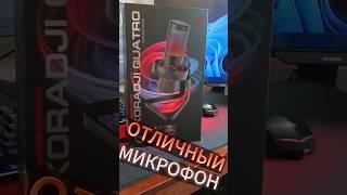 Улучшьте свой звук: новый, отличный микрофон ARDOR Koradji Quatro