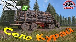 Farming Simulator 2017 : Село Курай ● Возвращение в  Деревню!