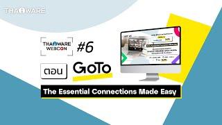 Thaiware WEBCON # 6 : งานสัมมนาออนไลน์ เสนอโซลูชัน GoTo หัวข้อ The Essential Connections Made Easy