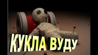 КУКЛА ВУДУ. ЧТО ЖЕ ЭТО ТАКОЕ И КАК ЕЕ ИСПОЛЬЗУЮТ В МАГИИ