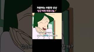 처분하는 사람만 신난 당근거래 무료나눔 #짱구는못말려 #짱구