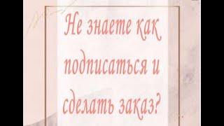 Как оформить подписку на Эрсаг? (Часть 1)