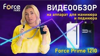 Видеообзор на аппарат для маникюра Prime 1210 портативный