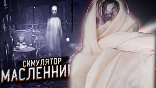 Я НОВЫЙ Дима Масленников - Paranormal Records (РЕАЛИСТИЧНЫЙ ХОРРОР на UNREAL ENGINE 5 )