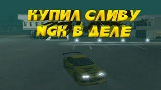 ВЫКУПИЛ СЛИВУ С15 NGK???!!! #10 MTA Drift Paradise