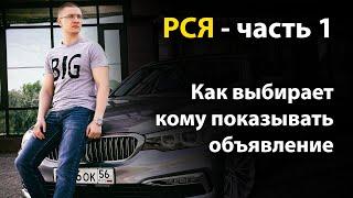 РСЯ. 1 - Как и где показывается \ Подбор ключевых слов