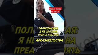 Я Вам не дам - ДОКАЗАТЕЛЬСТВА нарушения #shorts