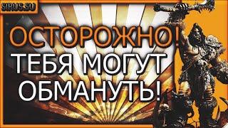 Новый обман на Sirus.su. Будь осторожен! Neltharion x3 / wow 3.3.5