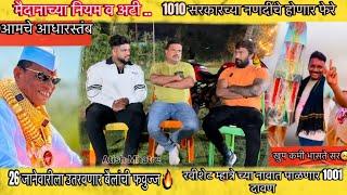 Full interview with Rahul Bhai Patil and Ravishet Mhatre / January 26th a little crazy planning ..