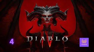 Diablo 4 - 4 акт за друида.