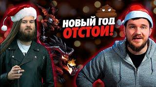 СТАС АЙ КАК ПРОСТО ОГОРЧИЛ ДЕМОНА | НОВЫЙ ГОД ДЛЯ БЫДЛА ! | Харизматичный Демон  2021 ( Yaldabogov )