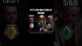 친구가 캐리해준다 했는데 개똥쌀때 [발로란트]