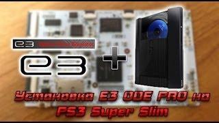 E3 ODE PRO PS3 Super Slim 4000 PS3 4K Инструкция по установке на русском