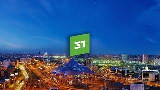 НОВОСТИ 31 канала от 19 июня 2025 г.
