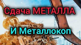 СДАЧА МЕТАЛЛОЛОМА И МЕТАЛЛОКОП