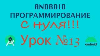 Урок 13  Создаем приложение постер | Андроид Студио Уроки