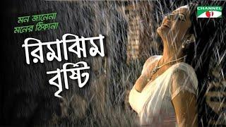 Rimjhim Brishti | Mon Janena Moner Thikana | Movie Song | Pori Moni | Tanvir | Kona | Channel i TV