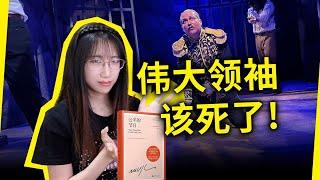 独裁者的标准结局：阳痿、失禁、脑袋开花！人民的大救星，竟救不了自己！《公羊的节日》[秘]略萨（La fiesta del chivo, by Mario Vargas Llosa）