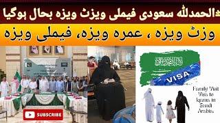 Saudi Family Visa Open For All | Visit Visa | Umrah Visa | Azad Visa #news #saudijobs