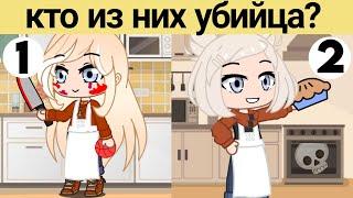 10 загадок Gacha #2 • Gacha club/life