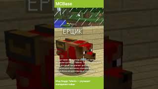 Мод для Minecraft Doggy Talents — улучшает поведение собак