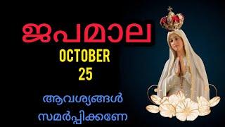 Japamala October 25 ജപമാല Rosary ദുഃഖത്തിന്റെ   ദിവ്യ രഹസ്യങ്ങൾ/  #Japamala #rosary  #frjinupall