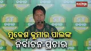 Elections 2024: Pallahara MLA Mukesh Kumar Pal addresses a public gathering in Angul || Kalinga TV