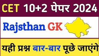 CET Rajasthan gk online class | Pashu Paricharak 2024 | cet exam 2024 | kilor study