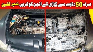 Car Engine Clean at Home // Car Engine Deep Cleaning  // Car Engine Wash with Foam in Rs.50