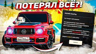 МЕНЯ ЗАБАНИЛИ! КУПИЛ ДЮПНУТЫЕ НОМЕРА И ПОТЕРЯЛ ИМУЩЕСТВО! ( Radmir RP )