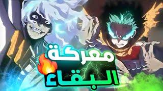 حكاية ميدوريا1️⃣9️⃣- ملخص انمى بوكو نو هيرو اكاديمية الموسم السابع  | my hero academia